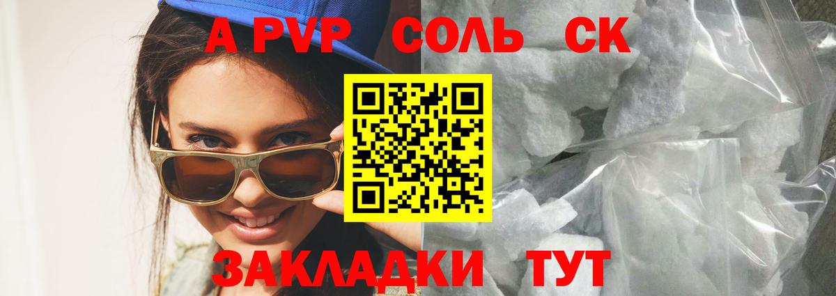 A PVP крисы CK Среднеуральск