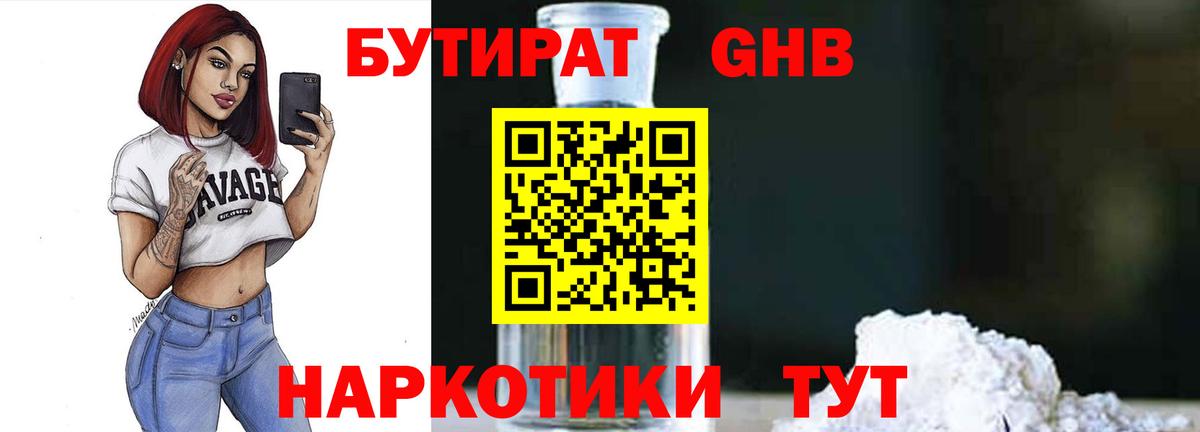 Среднеуральск  БУТИРАТ  Вход с VPN  Бутират BDO 33% 