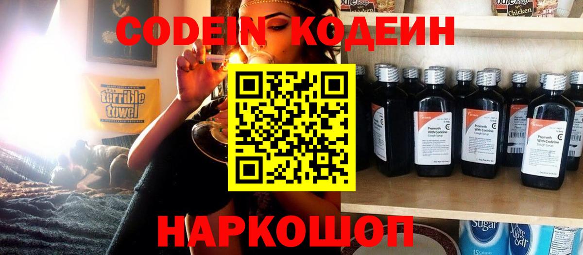 Кодеиновый сироп Lean Purple Drank  Кодеиновый сироп Lean напиток Lean (лин)  Вход с VPN  Среднеуральск 