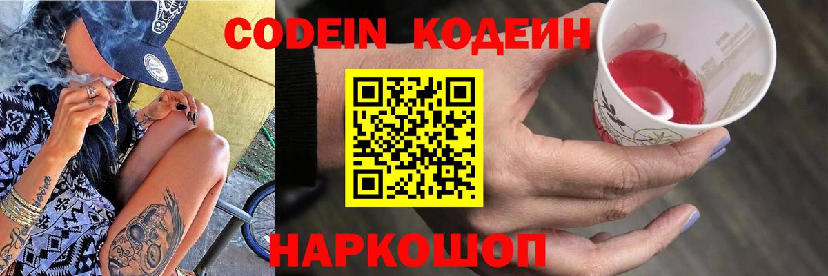 Codein напиток Lean (лин) Среднеуральск